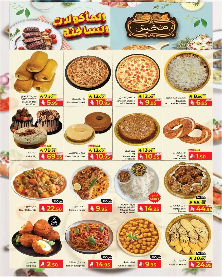 week of blessing offers In Kabayan Super Market Jeddah
