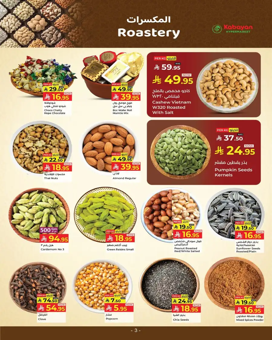 week of blessing offers In Kabayan Super Market Jeddah