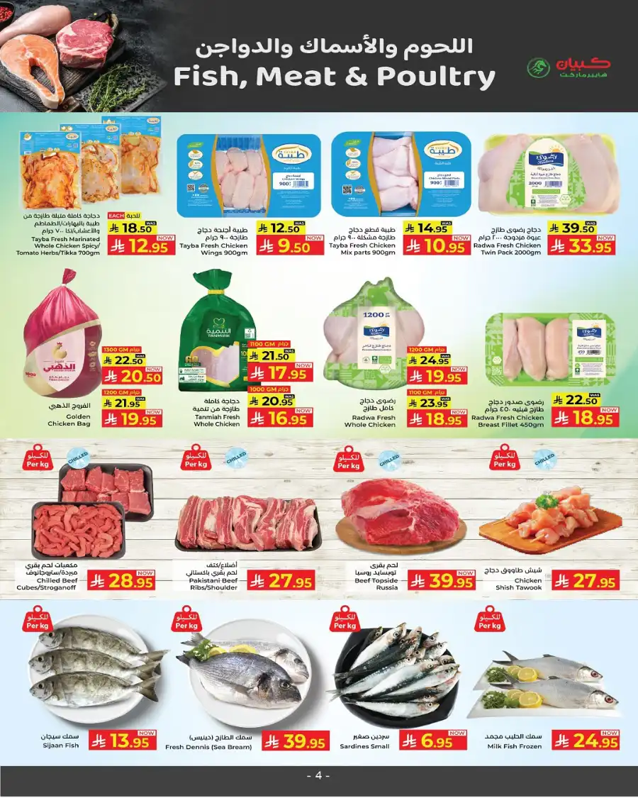 week of blessing offers In Kabayan Super Market Jeddah
