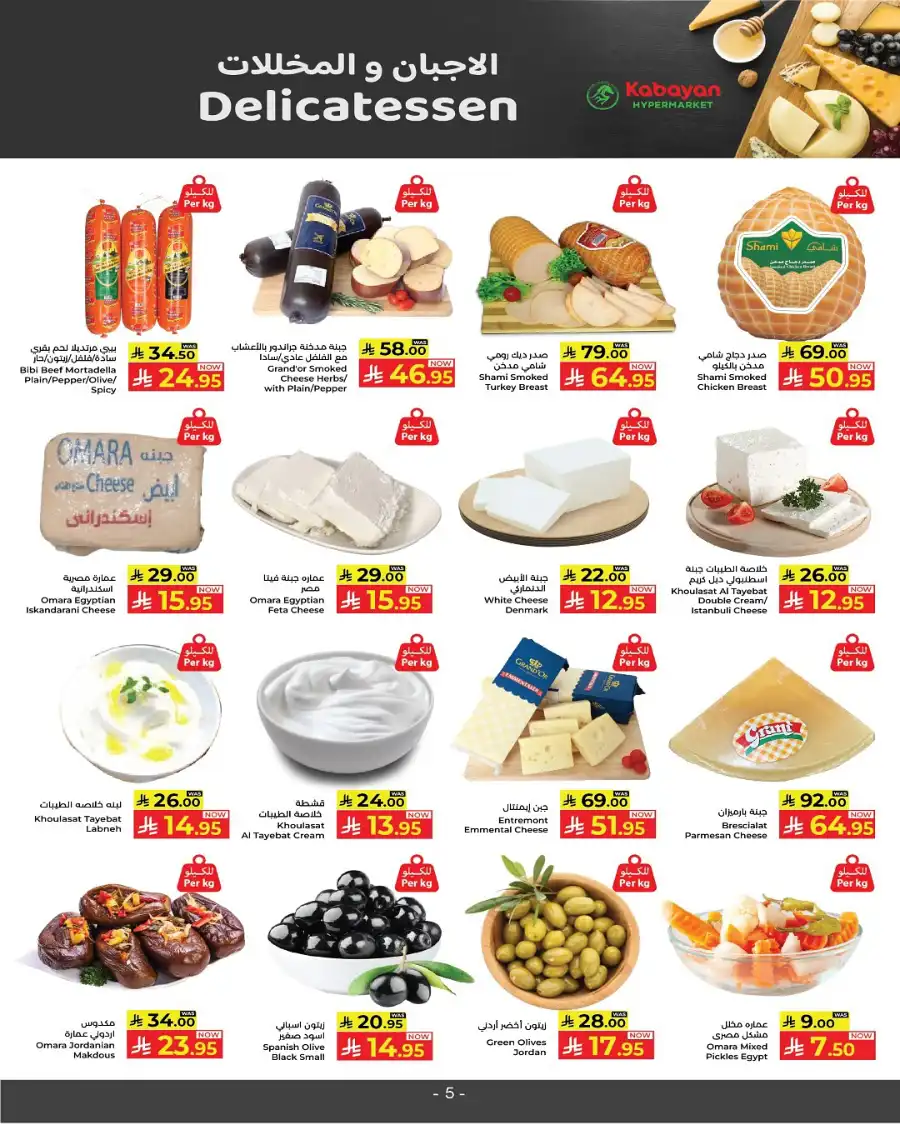 week of blessing offers In Kabayan Super Market Jeddah
