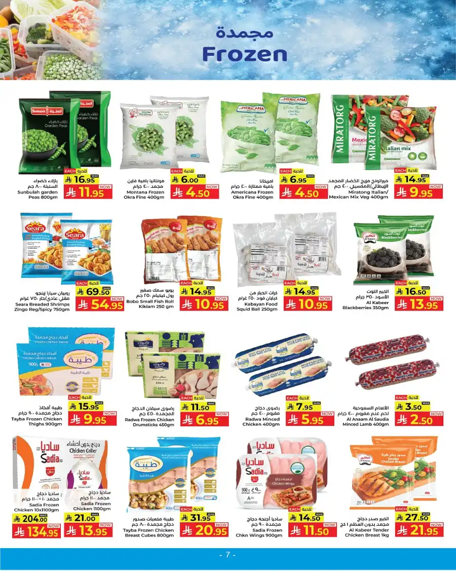 week of blessing offers In Kabayan Super Market Jeddah