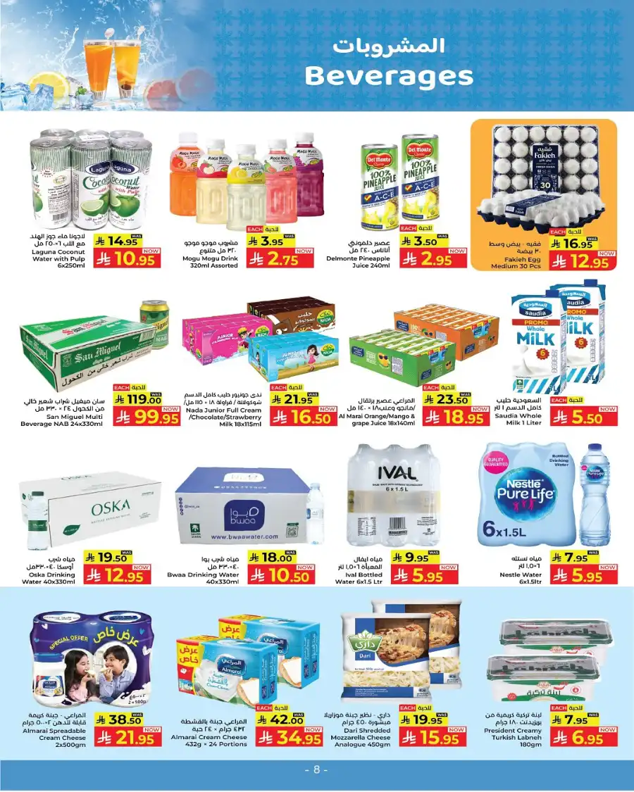 week of blessing offers In Kabayan Super Market Jeddah