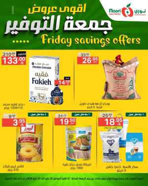 FRIDAY OFFERS In Noori Supermarket Jeddah,Makkah