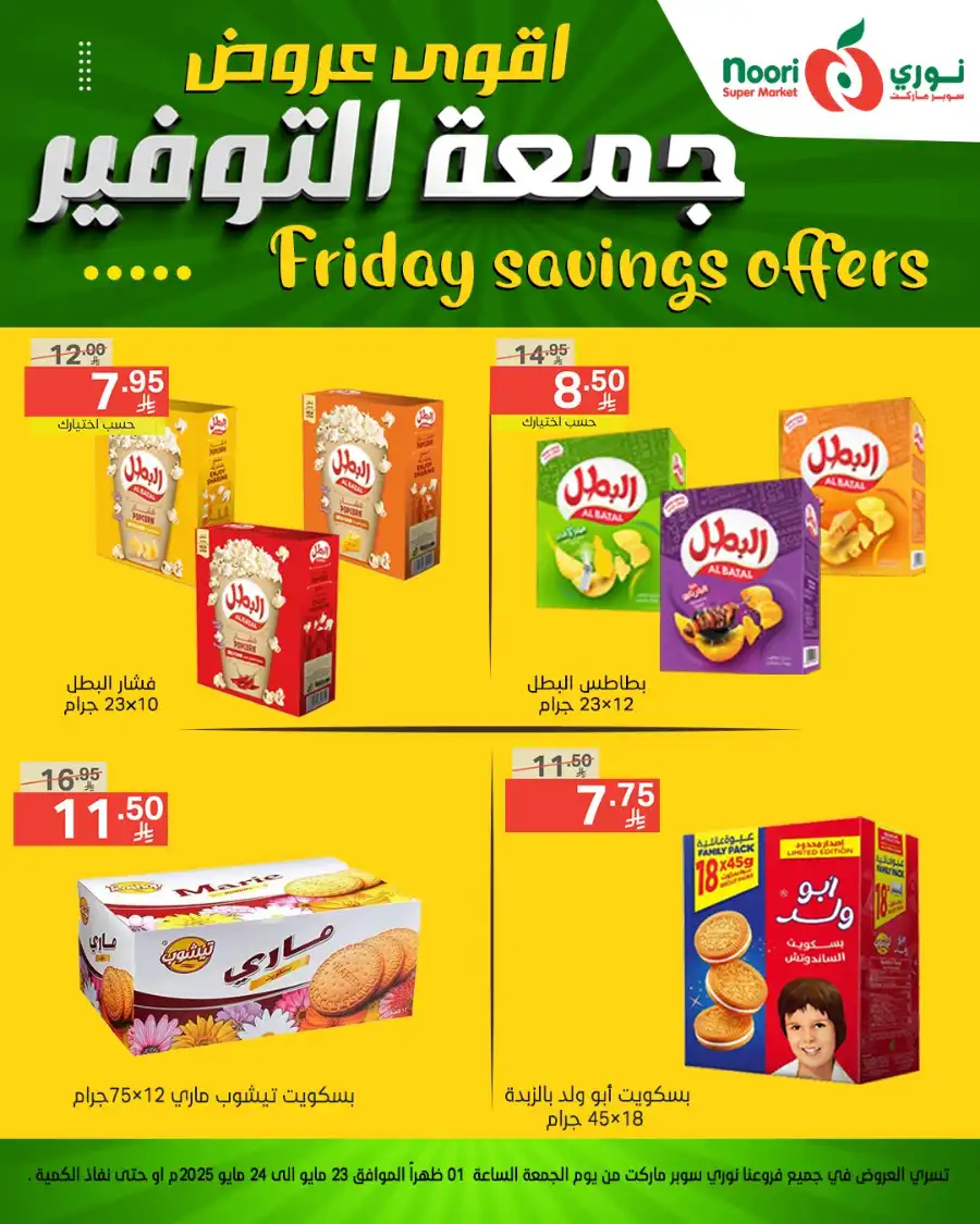 FRIDAY OFFERS In Noori Supermarket Makkah