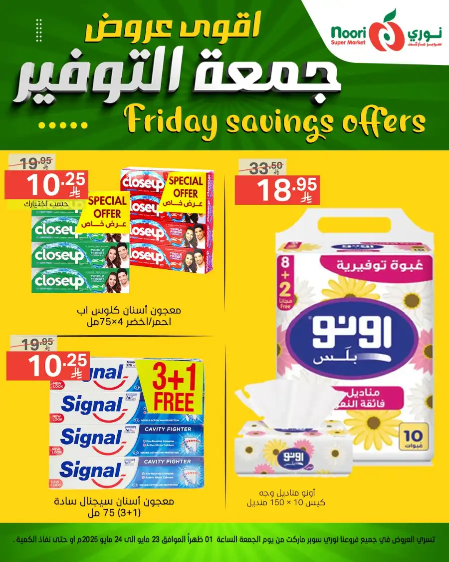 FRIDAY OFFERS In Noori Supermarket Makkah