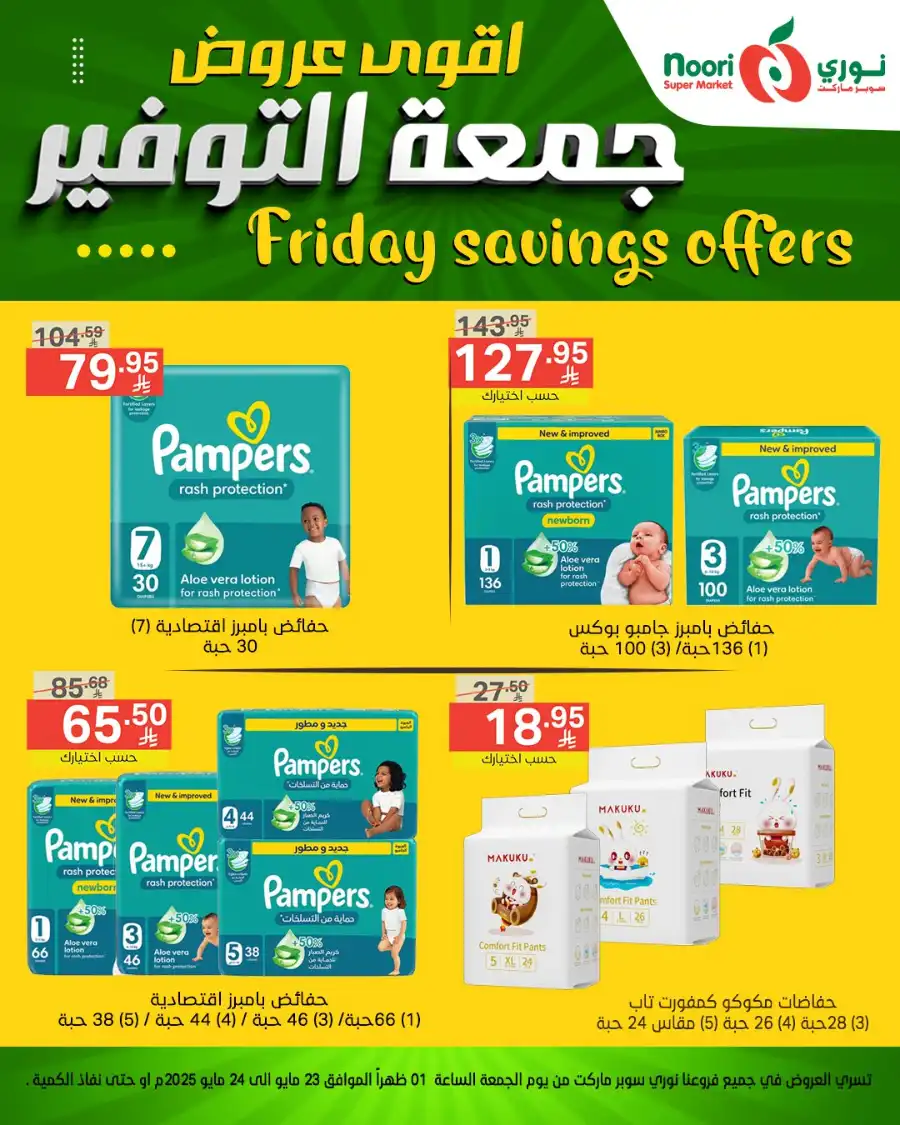 FRIDAY OFFERS In Noori Supermarket Makkah