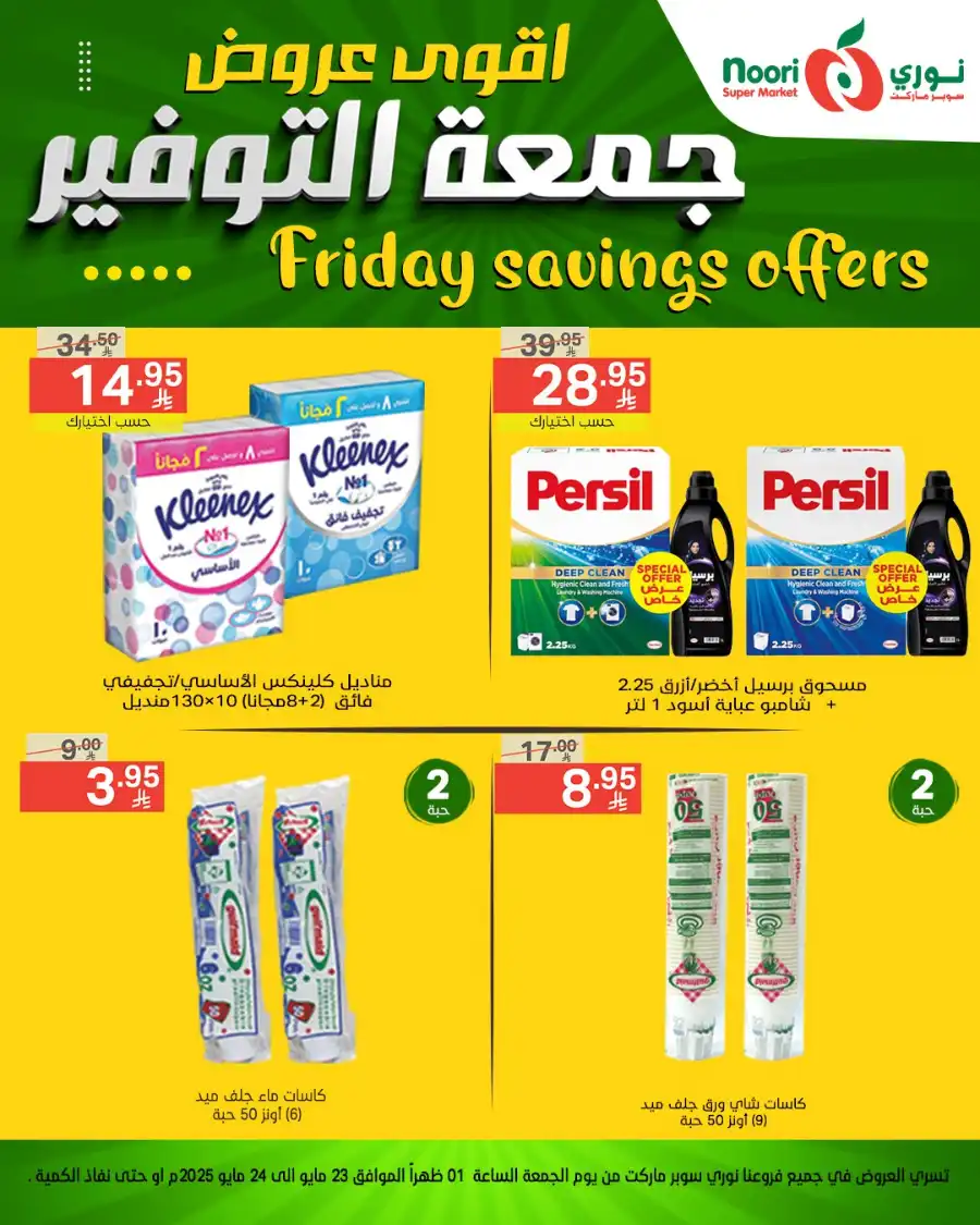 FRIDAY OFFERS In Noori Supermarket Makkah