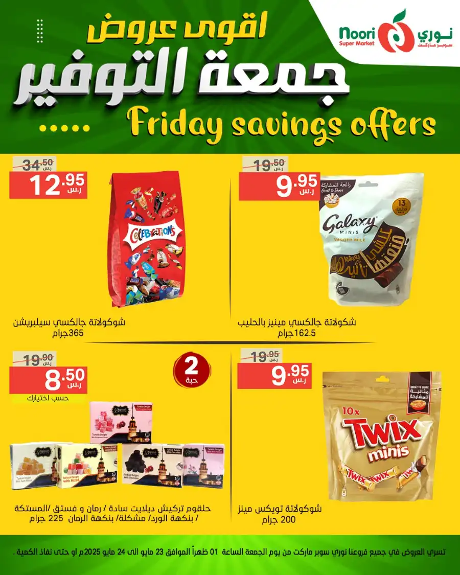 FRIDAY OFFERS In Noori Supermarket Makkah