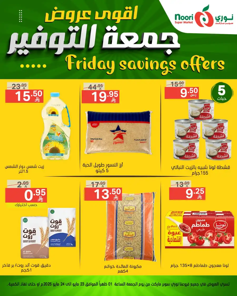 FRIDAY OFFERS In Noori Supermarket Makkah