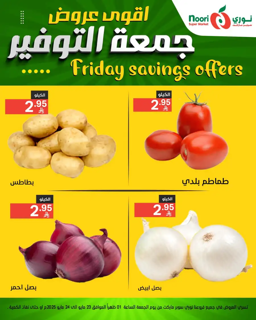 FRIDAY OFFERS In Noori Supermarket Makkah