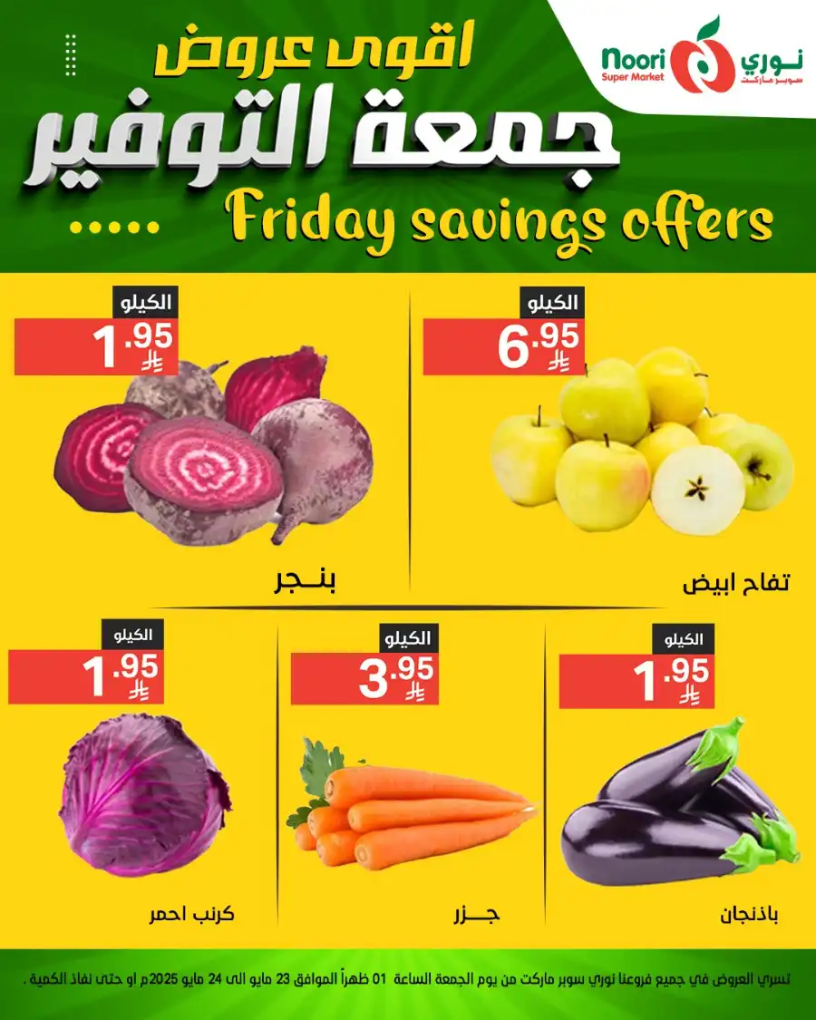 FRIDAY OFFERS In Noori Supermarket Makkah