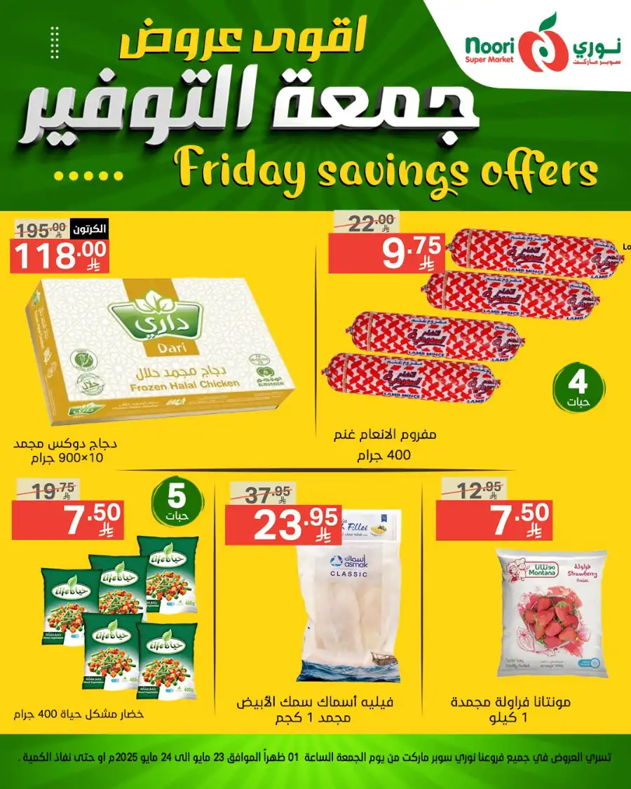 FRIDAY OFFERS In Noori Supermarket Makkah