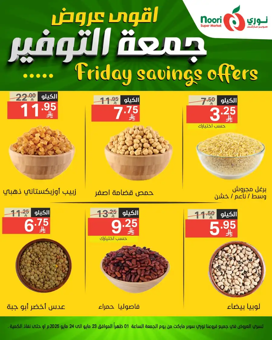 FRIDAY OFFERS In Noori Supermarket Makkah