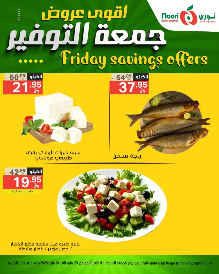 FRIDAY OFFERS In Noori Supermarket Makkah