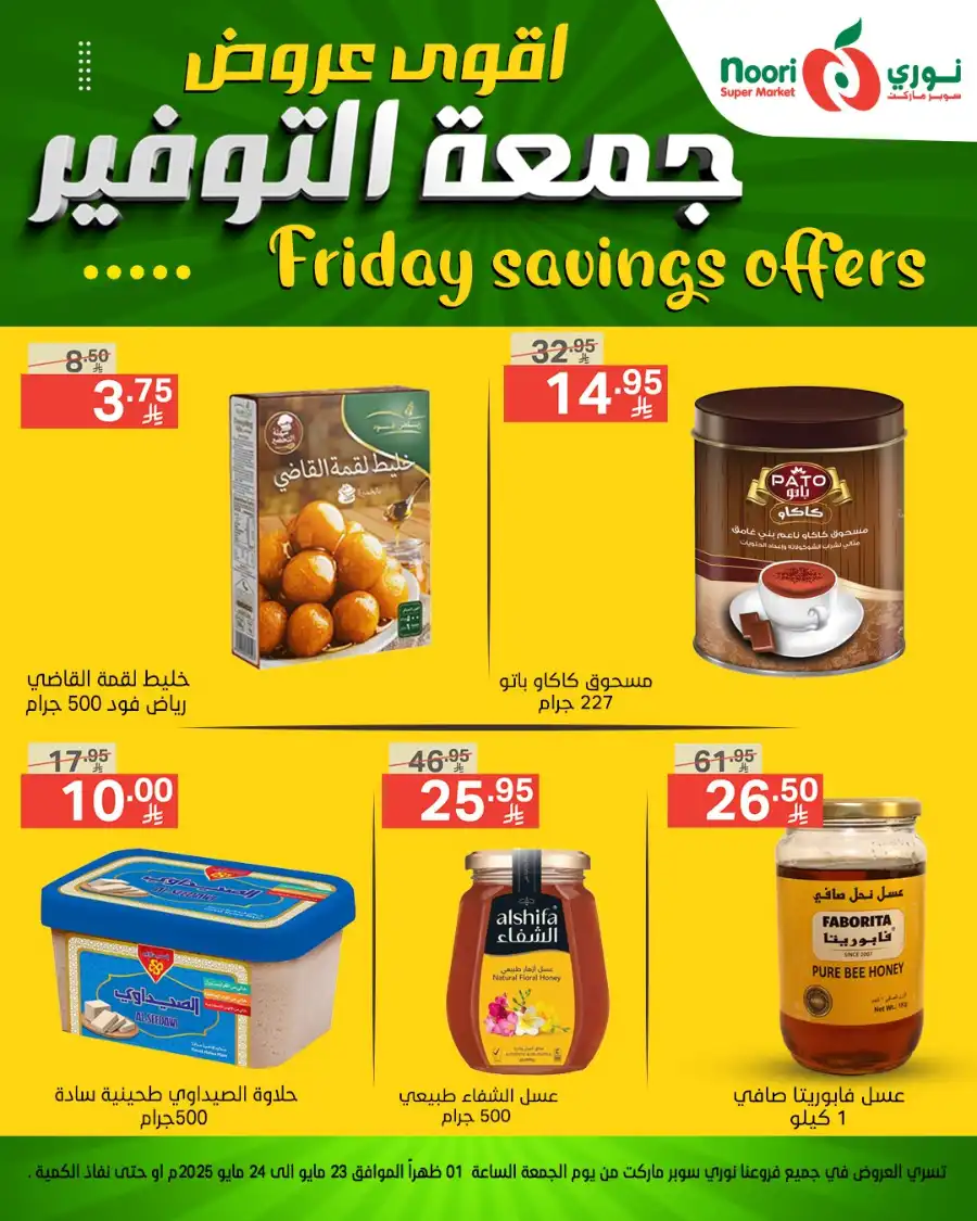 FRIDAY OFFERS In Noori Supermarket Makkah