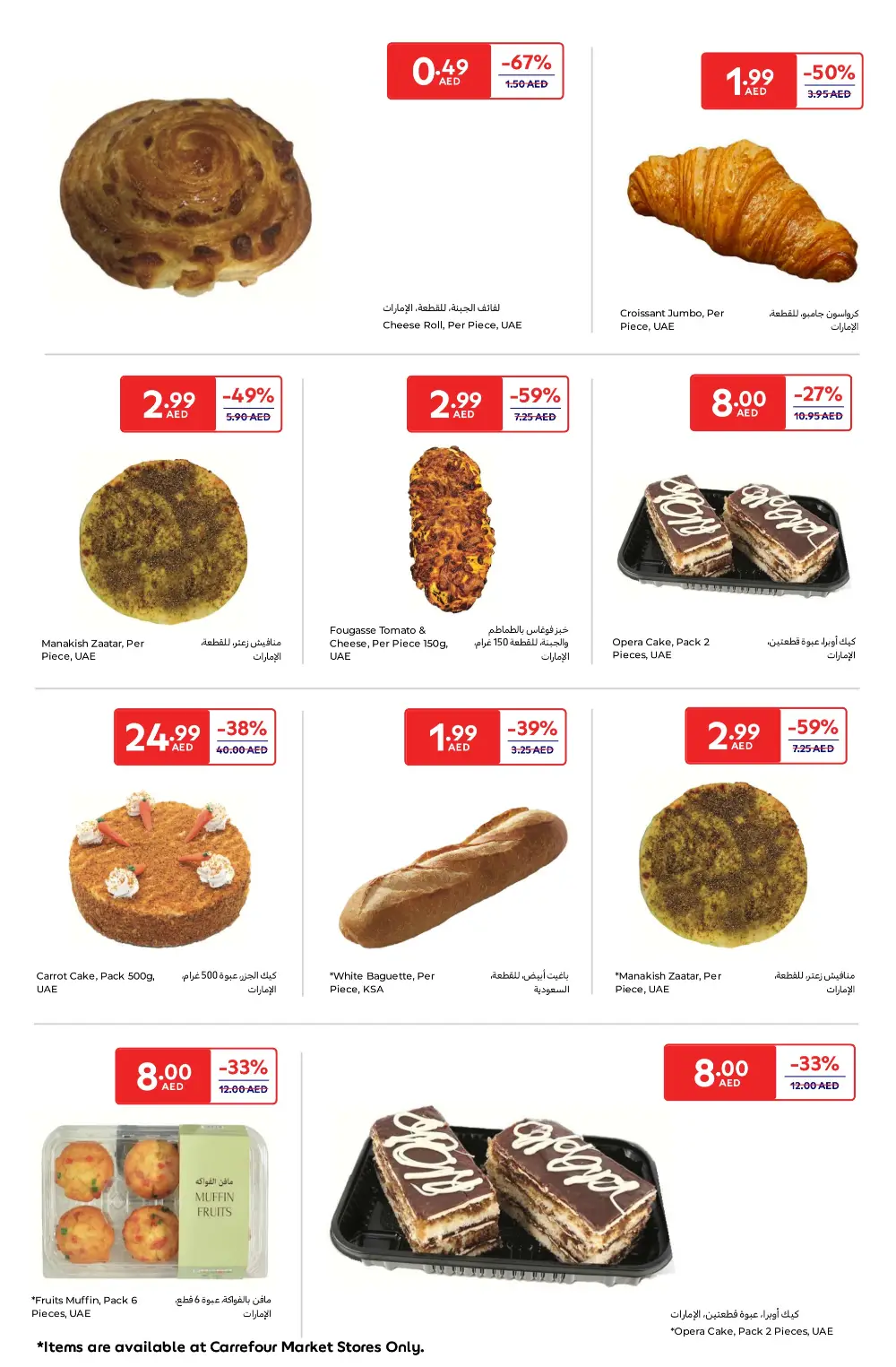 Weekend Super Deals In Carrefour Ras al Khaimah