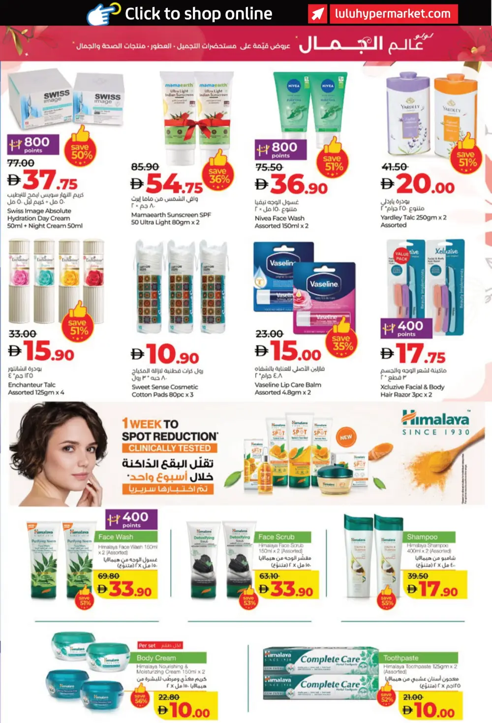 Beauty Offers: Cosmetics, Perfumes & Wellness Deals In Lulu Hypermarket Al Ain