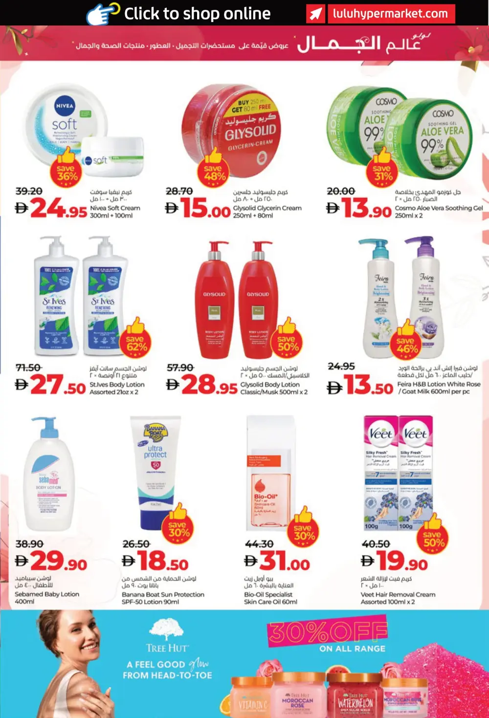 Beauty Offers: Cosmetics, Perfumes & Wellness Deals In Lulu Hypermarket Al Ain