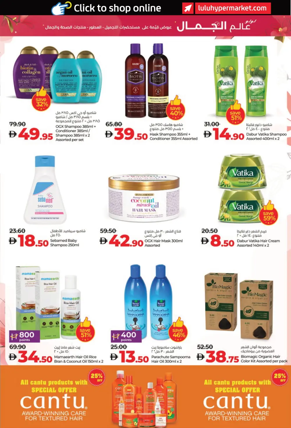 Beauty Offers: Cosmetics, Perfumes & Wellness Deals In Lulu Hypermarket Al Ain