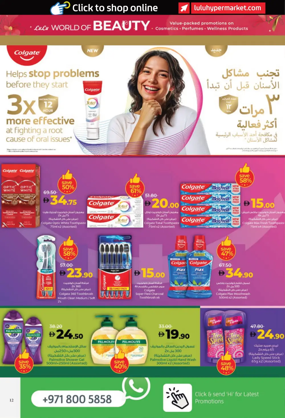 Beauty Offers: Cosmetics, Perfumes & Wellness Deals In Lulu Hypermarket Al Ain