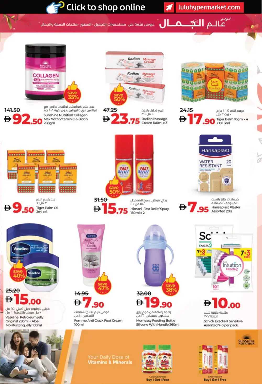 Beauty Offers: Cosmetics, Perfumes & Wellness Deals In Lulu Hypermarket Al Ain