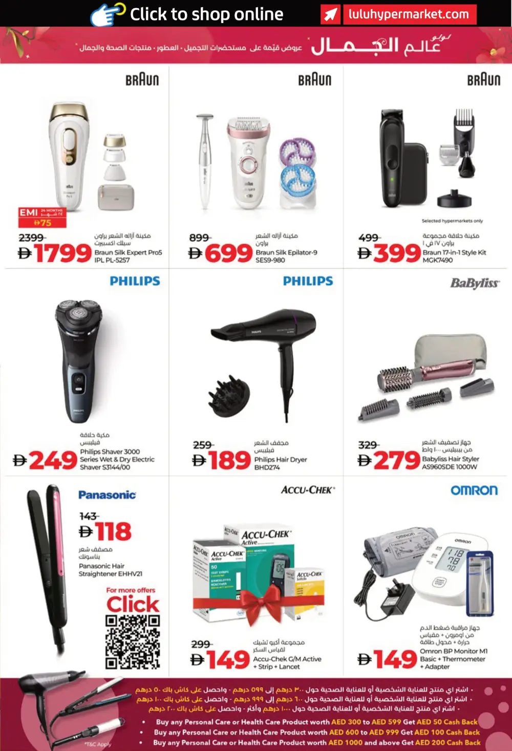 Beauty Offers: Cosmetics, Perfumes & Wellness Deals In Lulu Hypermarket Al Ain