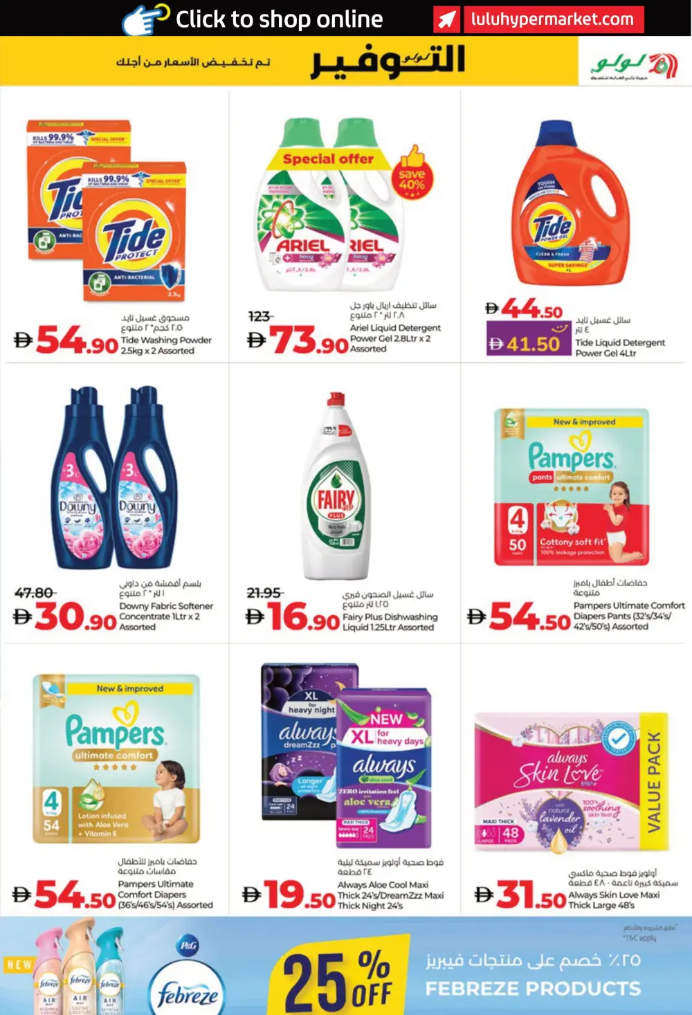 Beauty Offers: Cosmetics, Perfumes & Wellness Deals In Lulu Hypermarket Al Ain