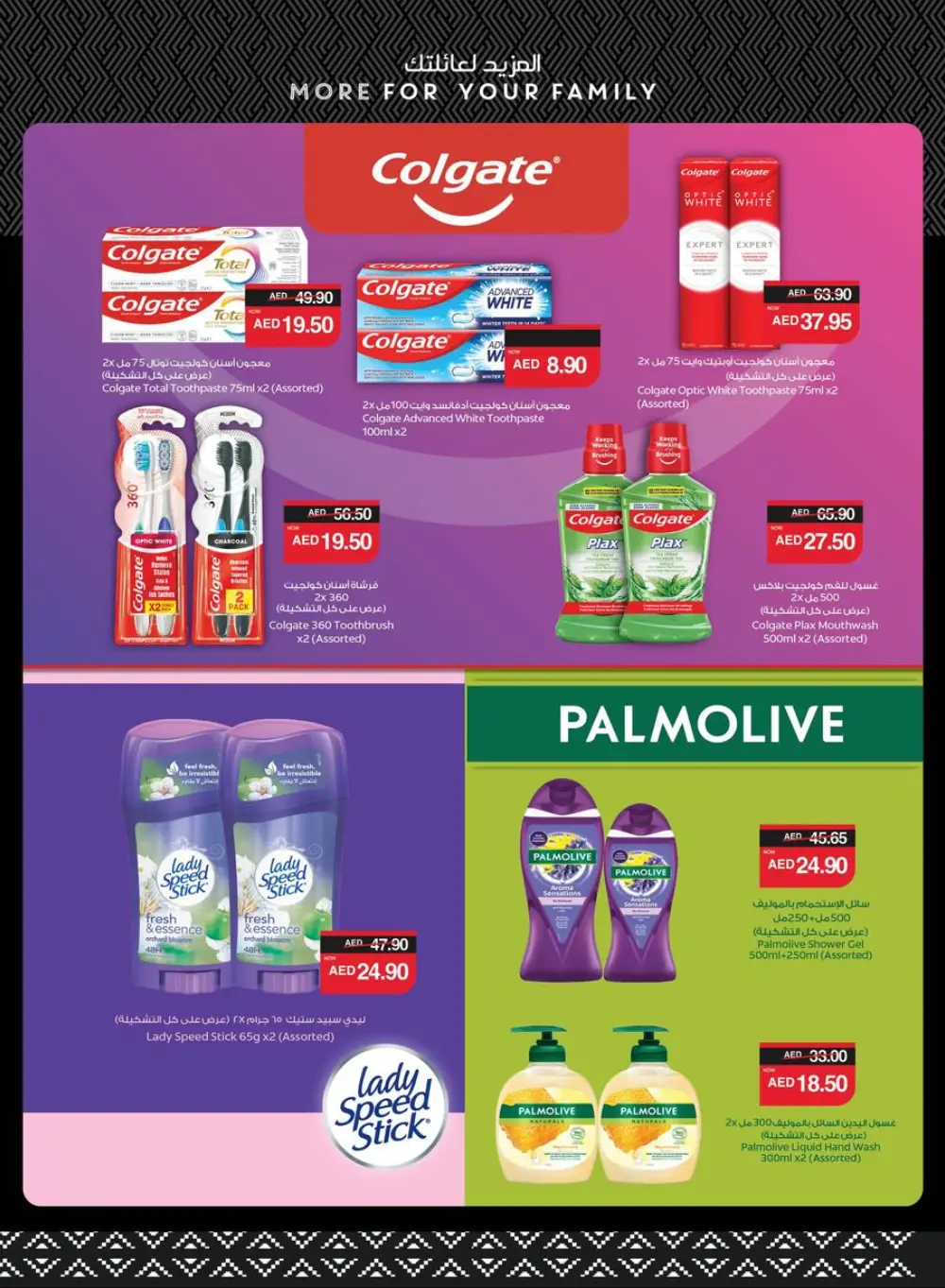 Beauty & Wellness Offers on Cosmetics and Essentials In Spar Hypermarket Ras al Khaimah