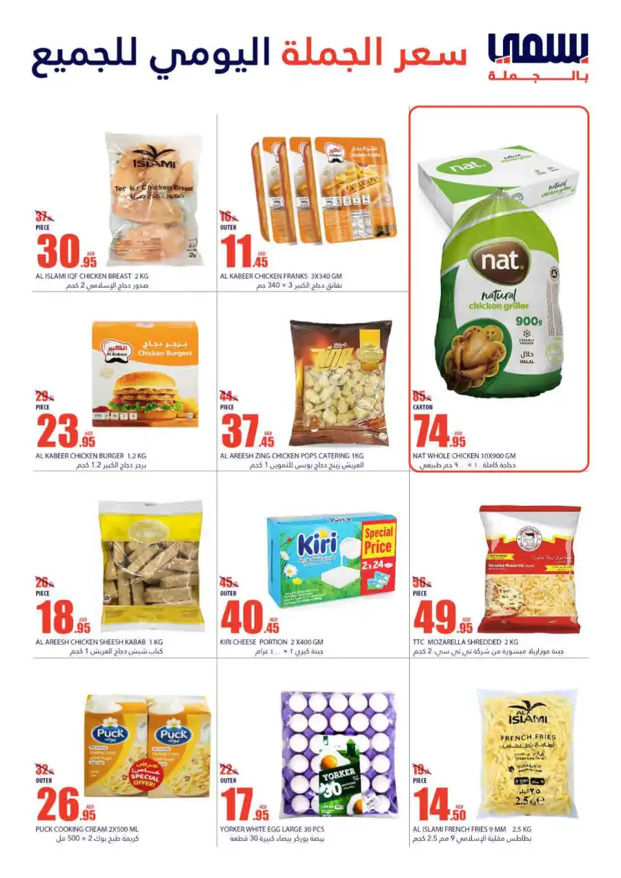 Mega Sale In Bismi Wholesale Fujairah