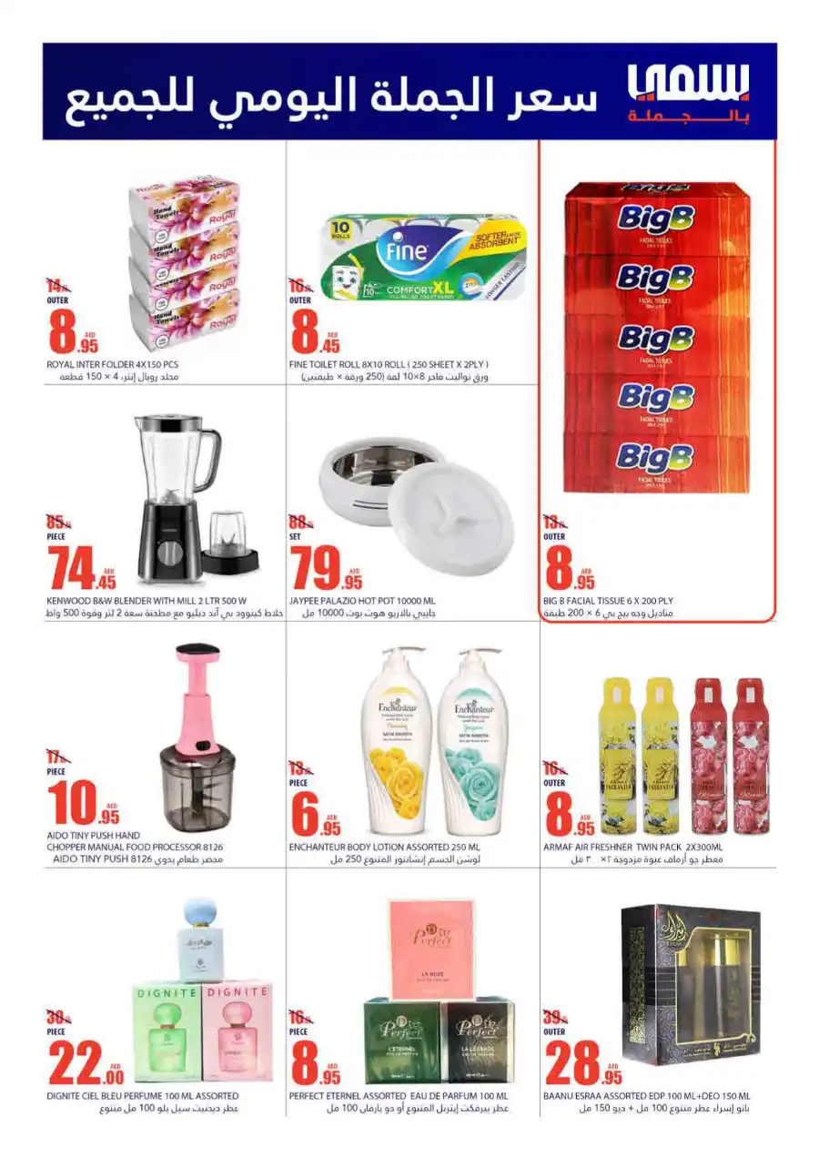 Mega Sale In Bismi Wholesale Fujairah