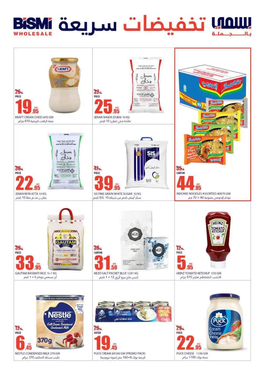 Mega Sale In Bismi Wholesale Fujairah