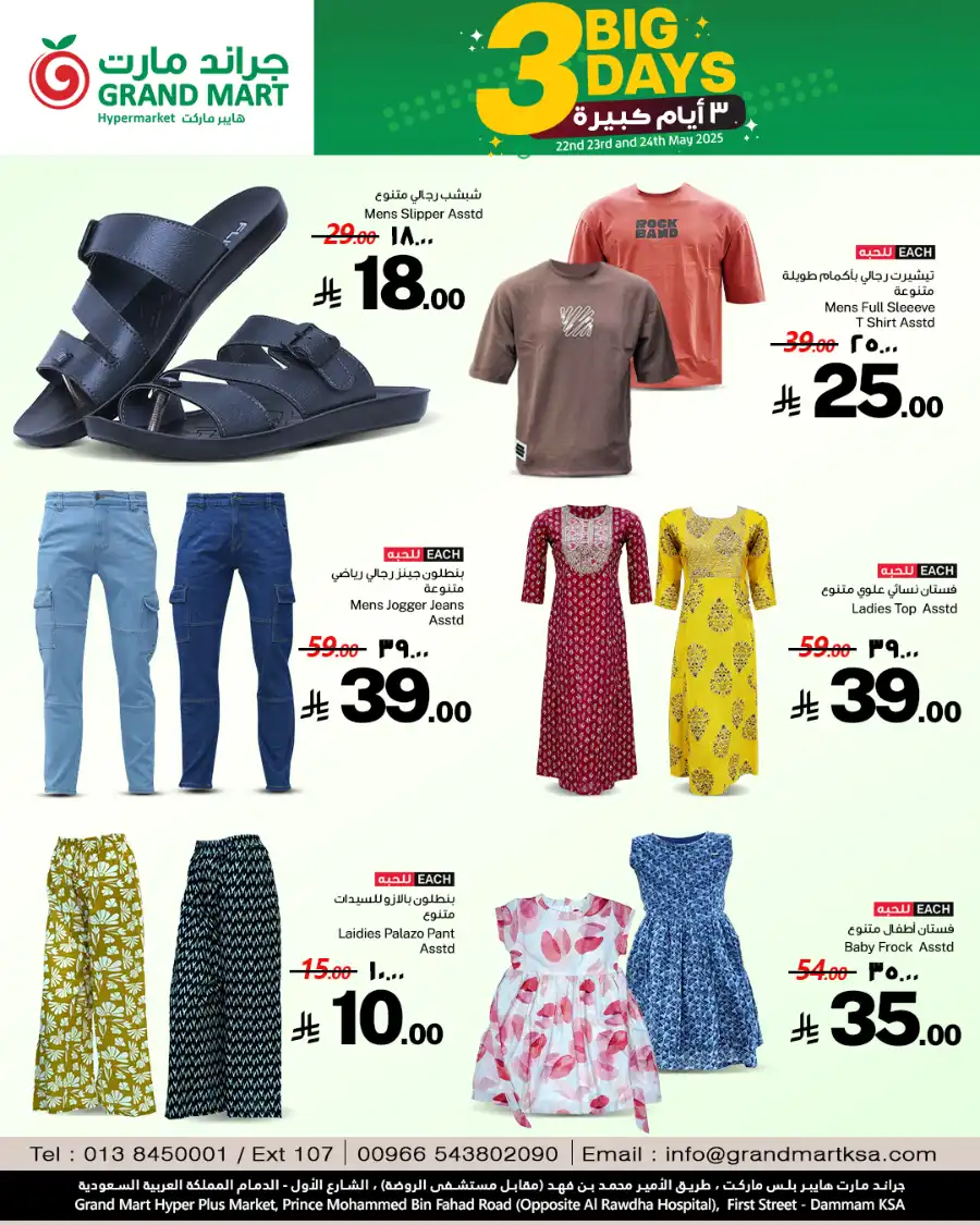 3 bid day offers In Grand Mart Dammam