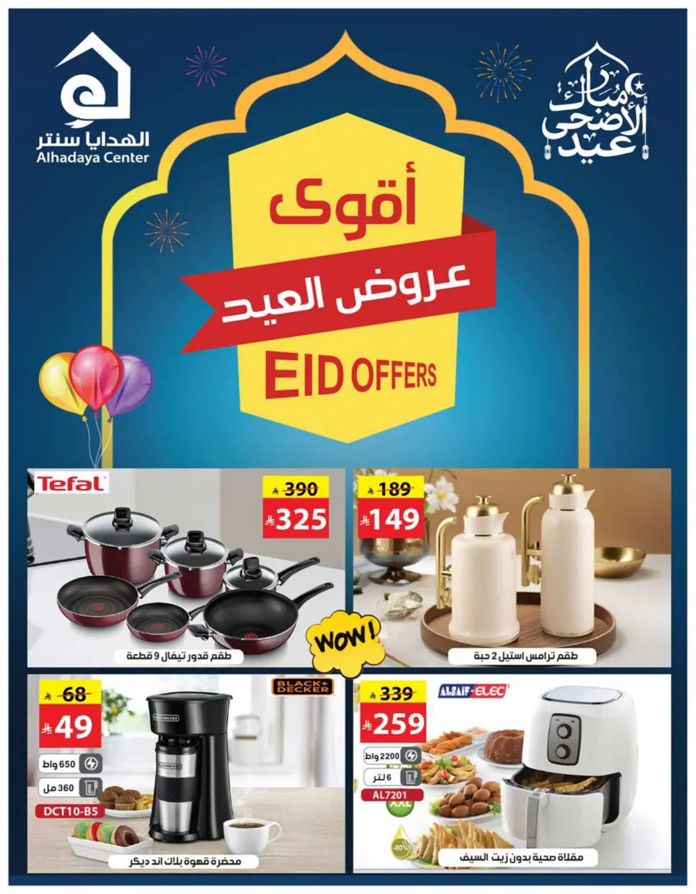 Eid Mubarak Deals - Kitchen & Home Appliances Sale In Al Hadaya Center undefined