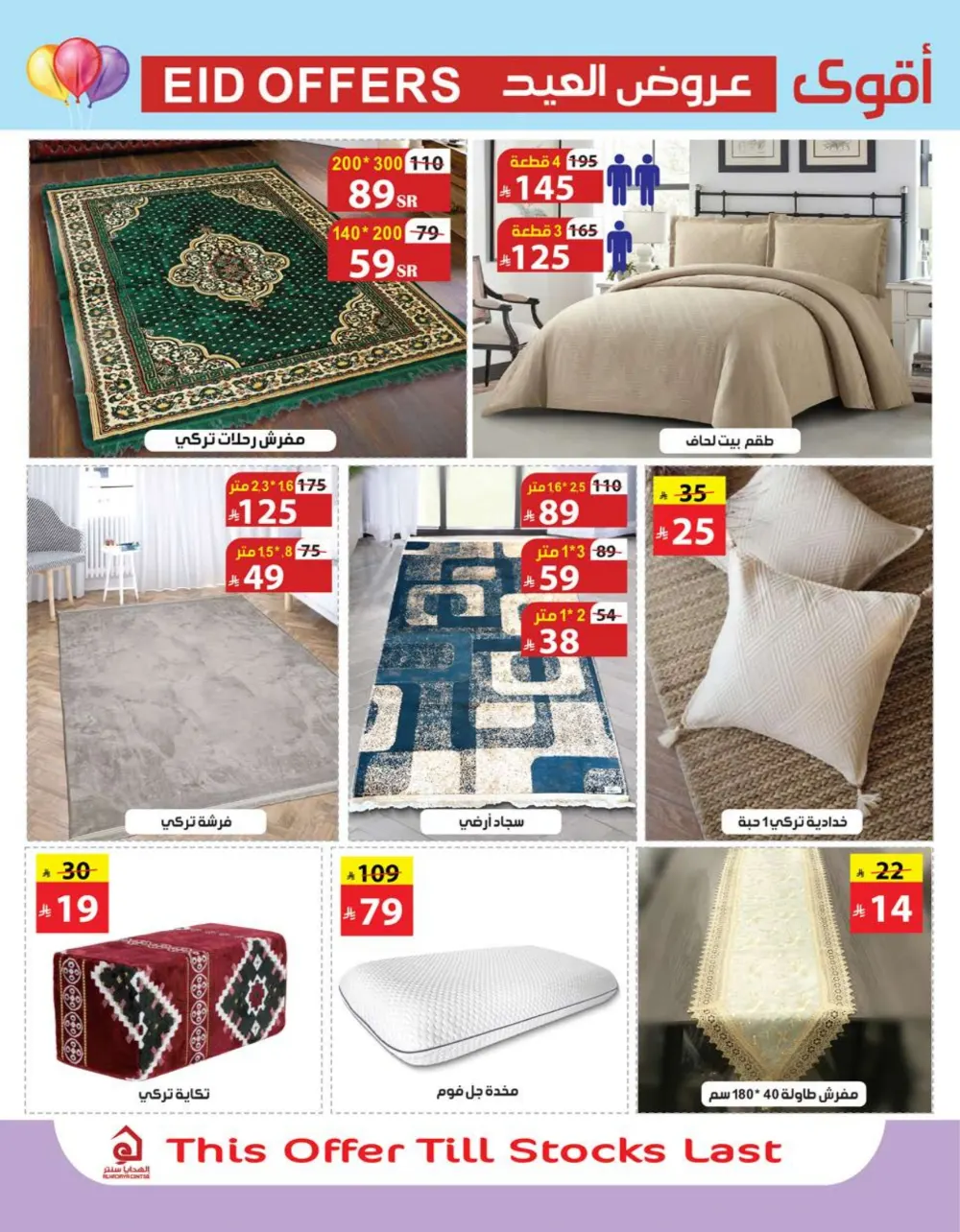 Eid Mubarak Deals - Kitchen & Home Appliances Sale In Al Hadaya Center undefined