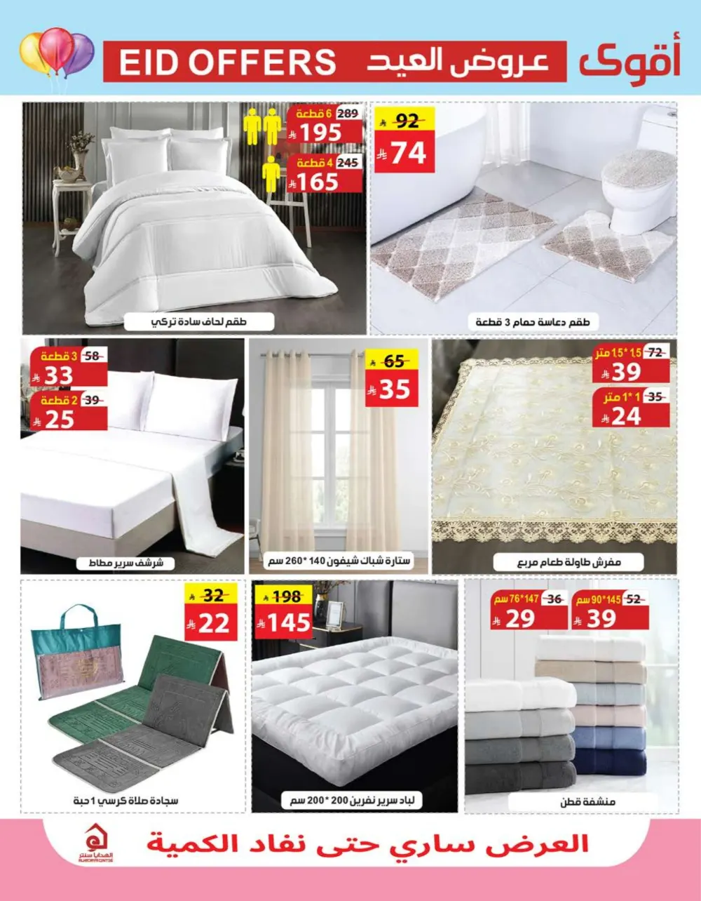 Eid Mubarak Deals - Kitchen & Home Appliances Sale In Al Hadaya Center undefined