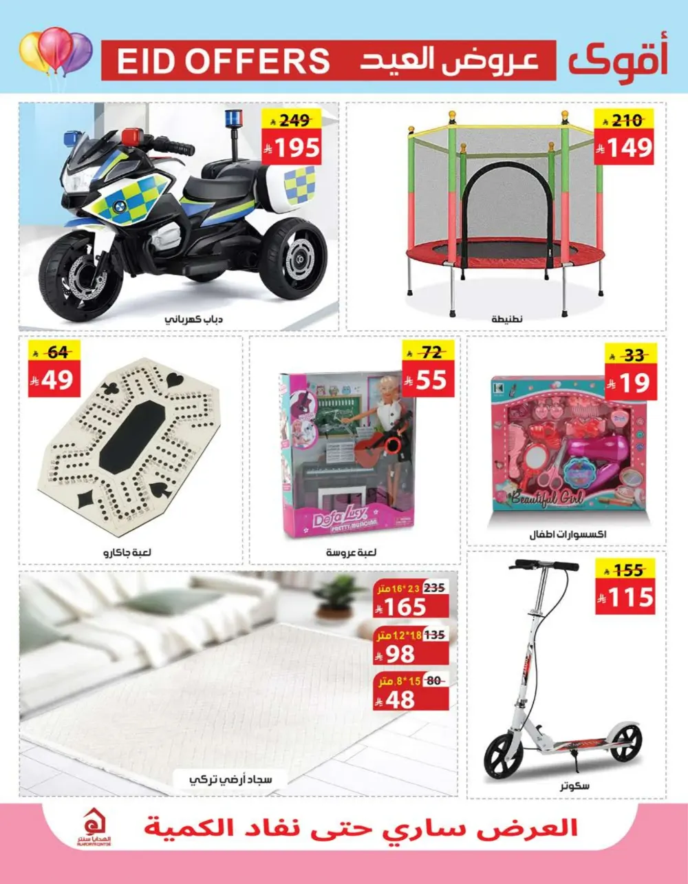Eid Mubarak Deals - Kitchen & Home Appliances Sale In Al Hadaya Center undefined