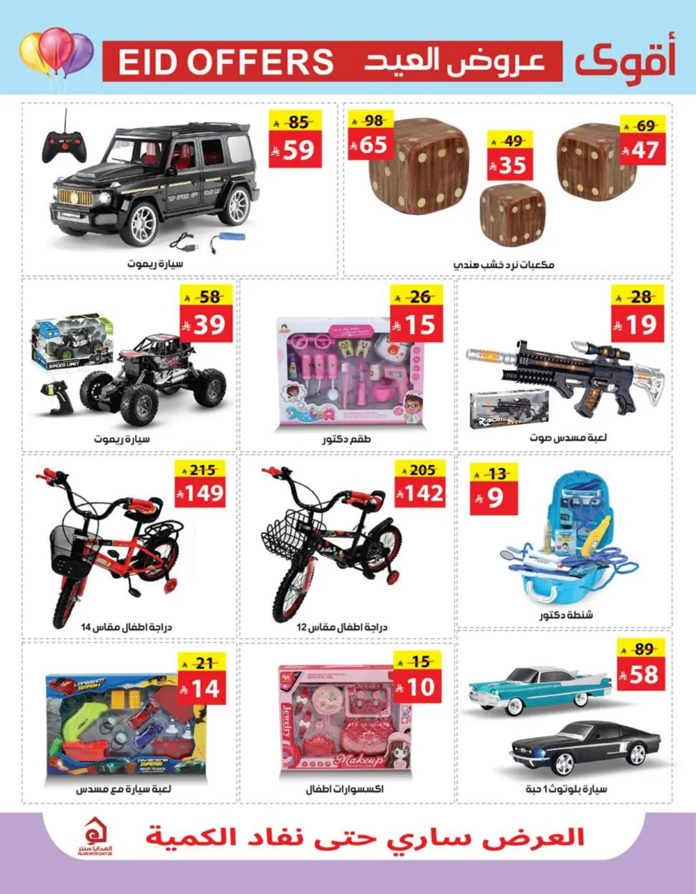 Eid Mubarak Deals - Kitchen & Home Appliances Sale In Al Hadaya Center undefined