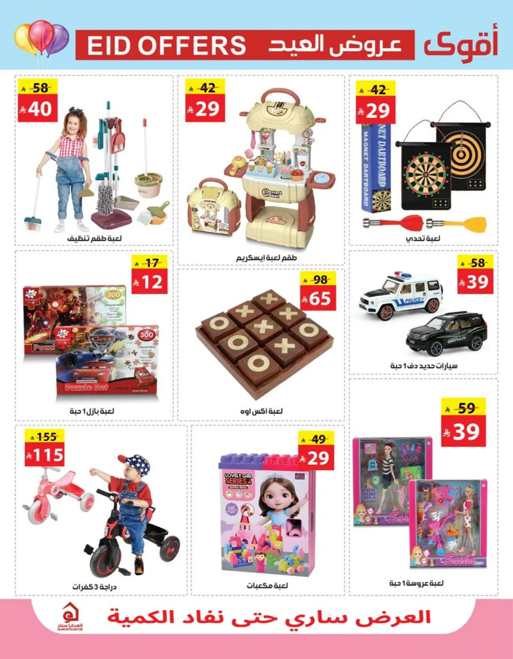 Eid Mubarak Deals - Kitchen & Home Appliances Sale In Al Hadaya Center undefined