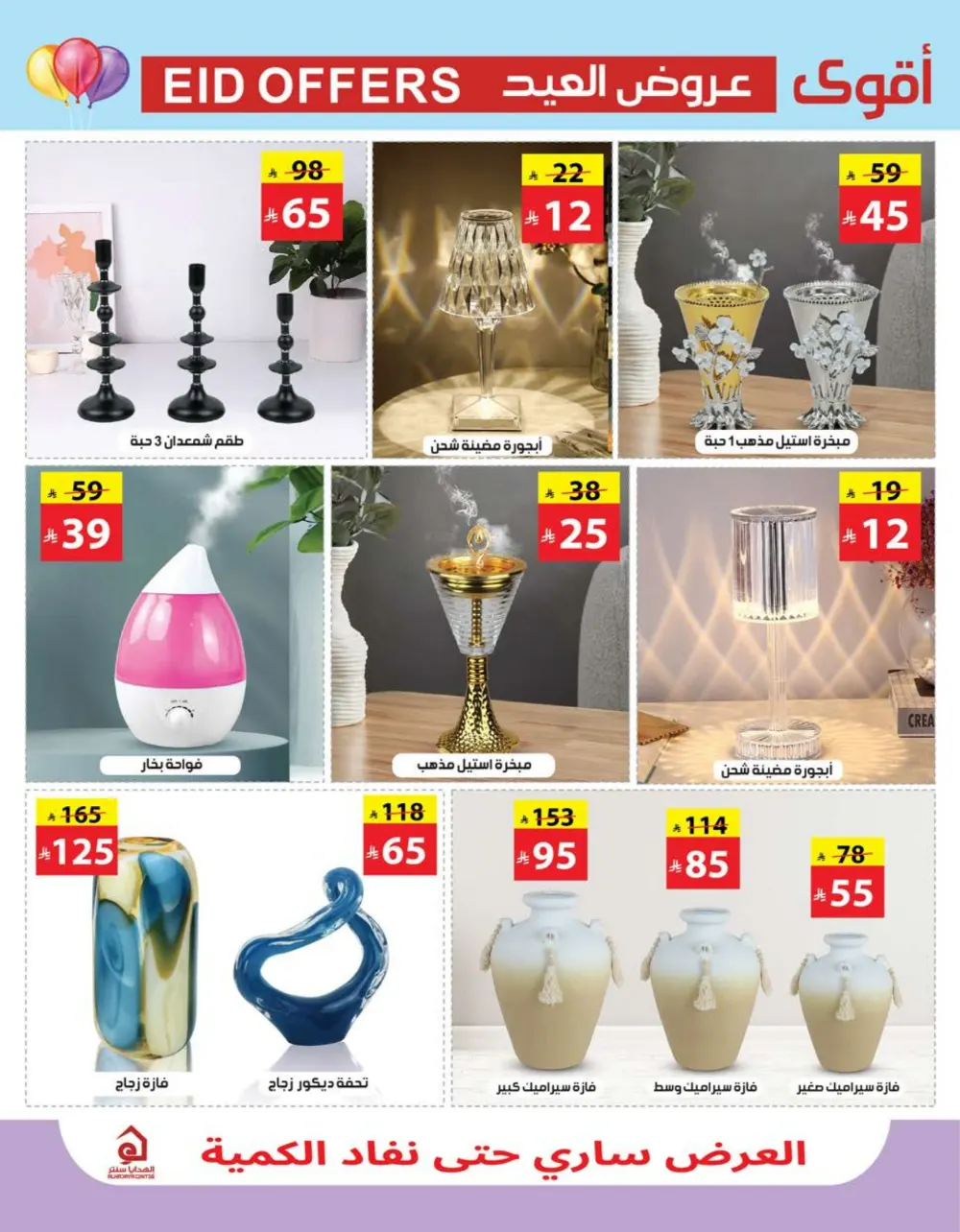 Eid Mubarak Deals - Kitchen & Home Appliances Sale In Al Hadaya Center undefined