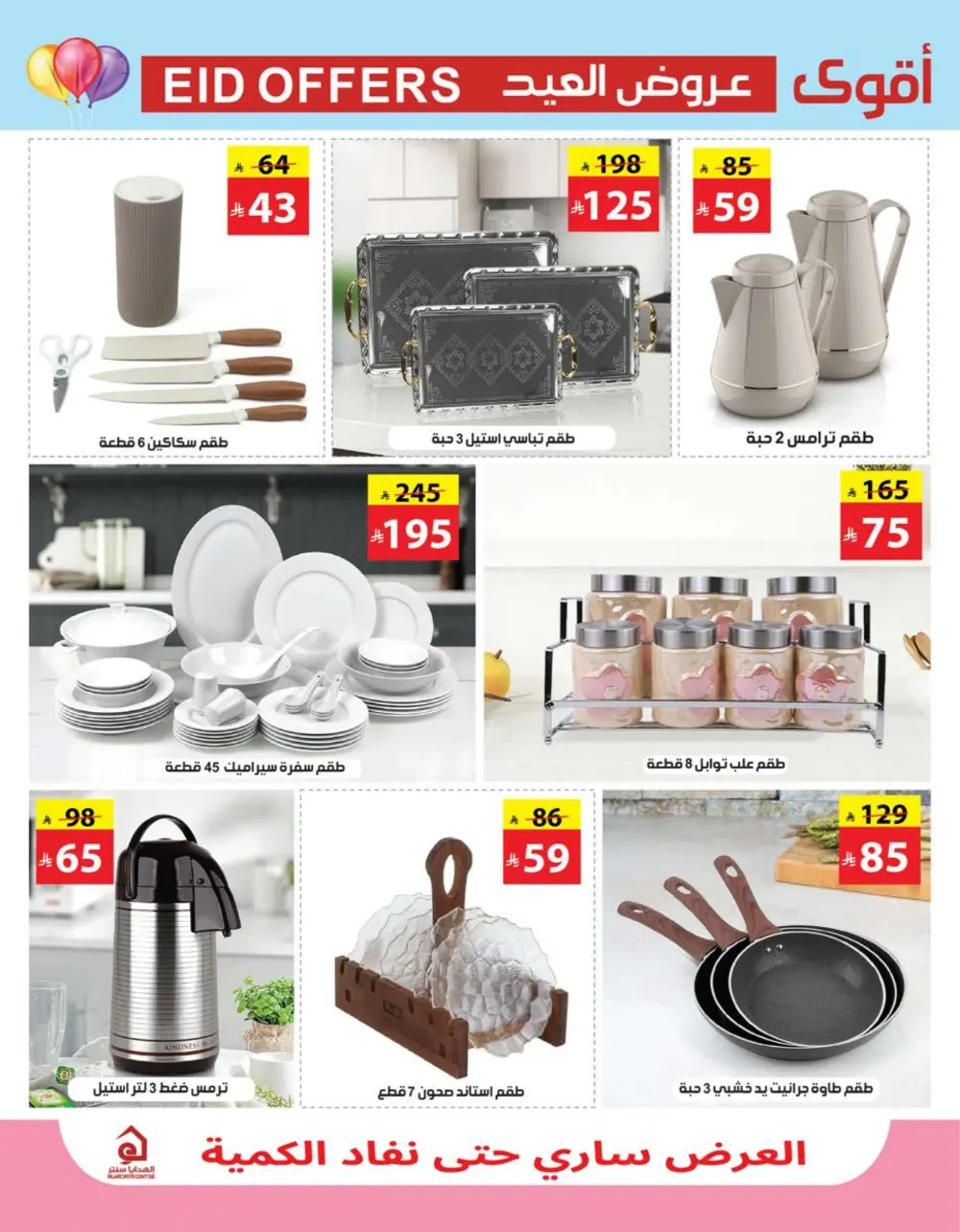 Eid Mubarak Deals - Kitchen & Home Appliances Sale In Al Hadaya Center undefined