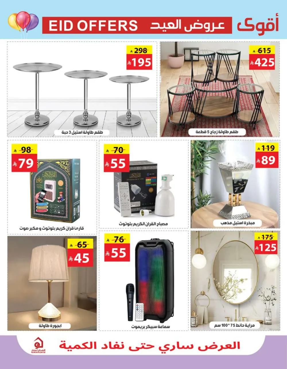 Eid Mubarak Deals - Kitchen & Home Appliances Sale In Al Hadaya Center undefined