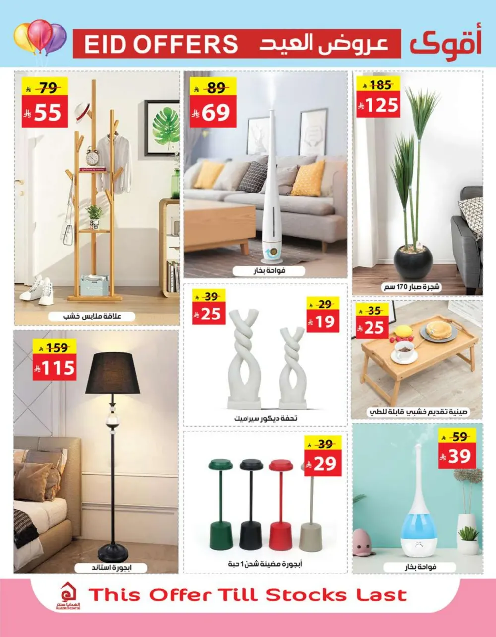 Eid Mubarak Deals - Kitchen & Home Appliances Sale In Al Hadaya Center undefined