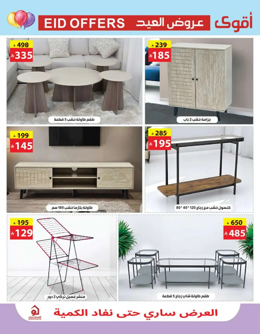 Eid Mubarak Deals - Kitchen & Home Appliances Sale In Al Hadaya Center undefined