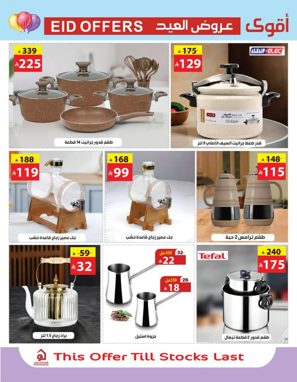 Eid Mubarak Deals - Kitchen & Home Appliances Sale In Al Hadaya Center undefined