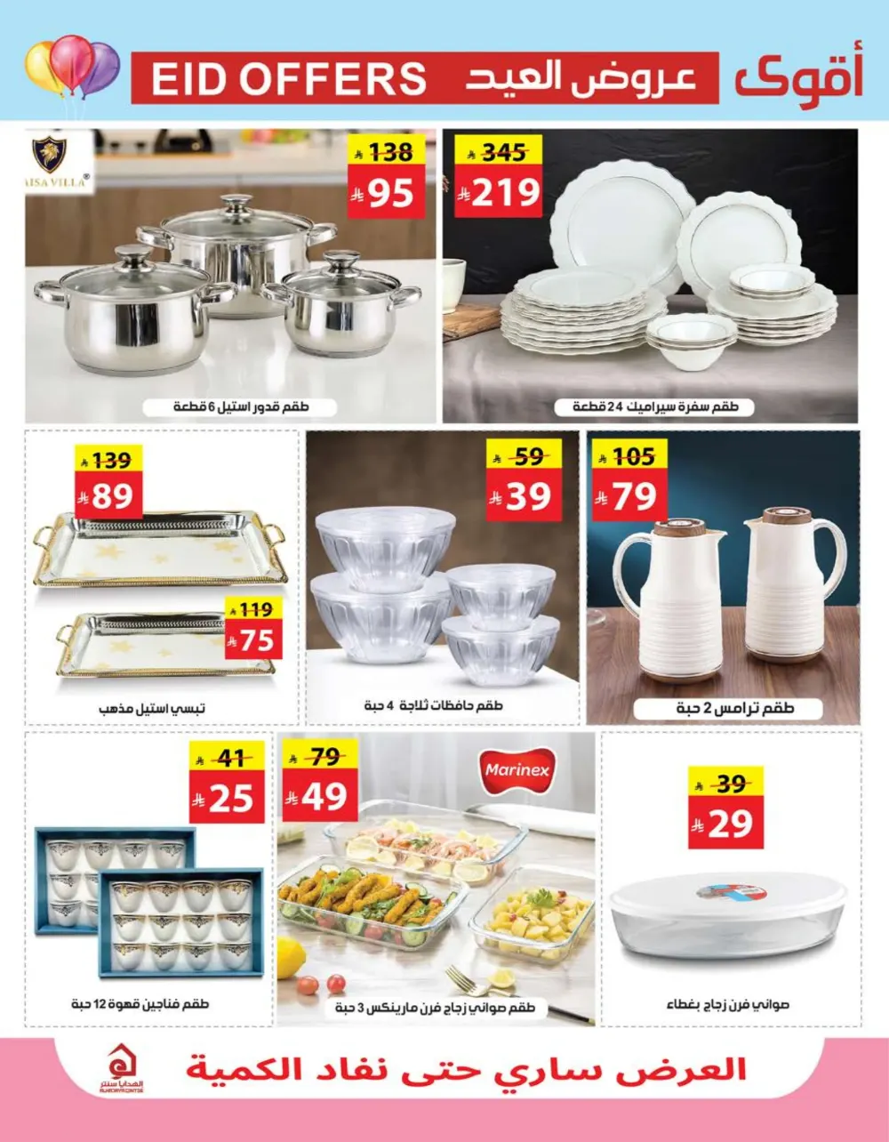 Eid Mubarak Deals - Kitchen & Home Appliances Sale In Al Hadaya Center undefined