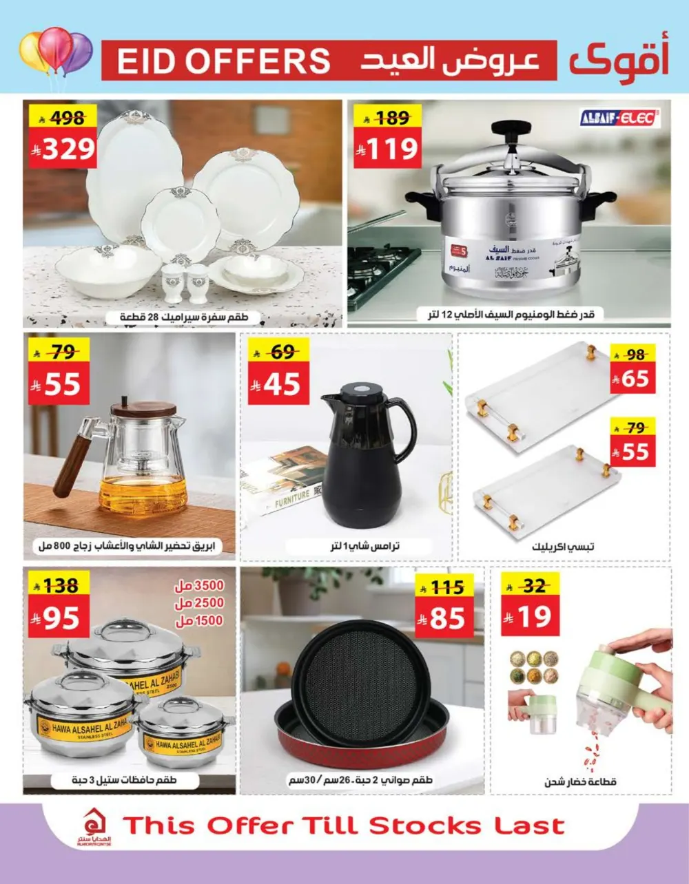 Eid Mubarak Deals - Kitchen & Home Appliances Sale In Al Hadaya Center undefined