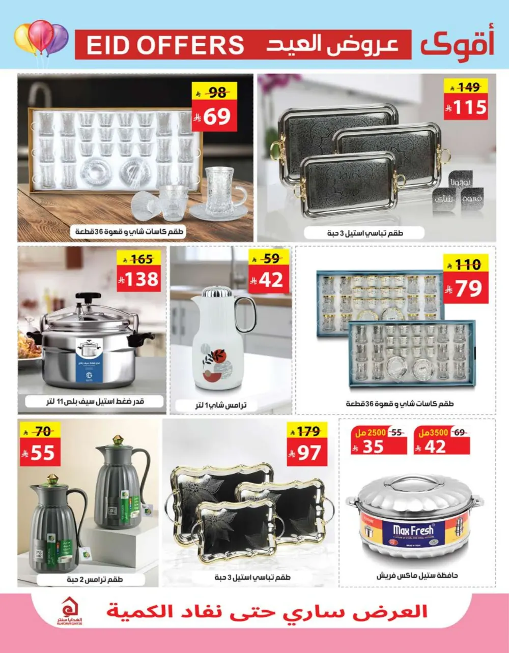 Eid Mubarak Deals - Kitchen & Home Appliances Sale In Al Hadaya Center undefined