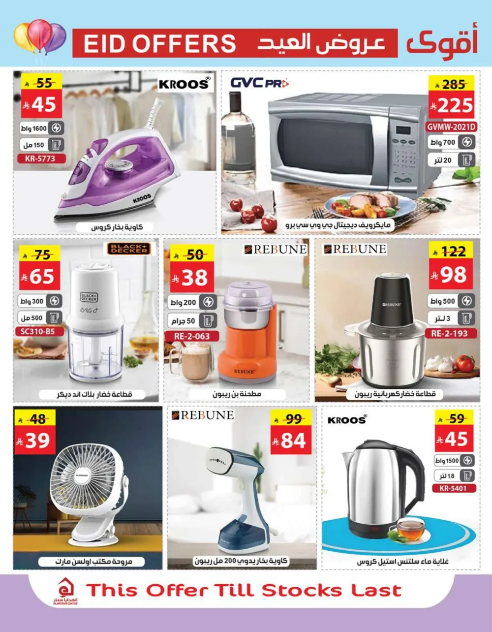 Eid Mubarak Deals - Kitchen & Home Appliances Sale In Al Hadaya Center undefined
