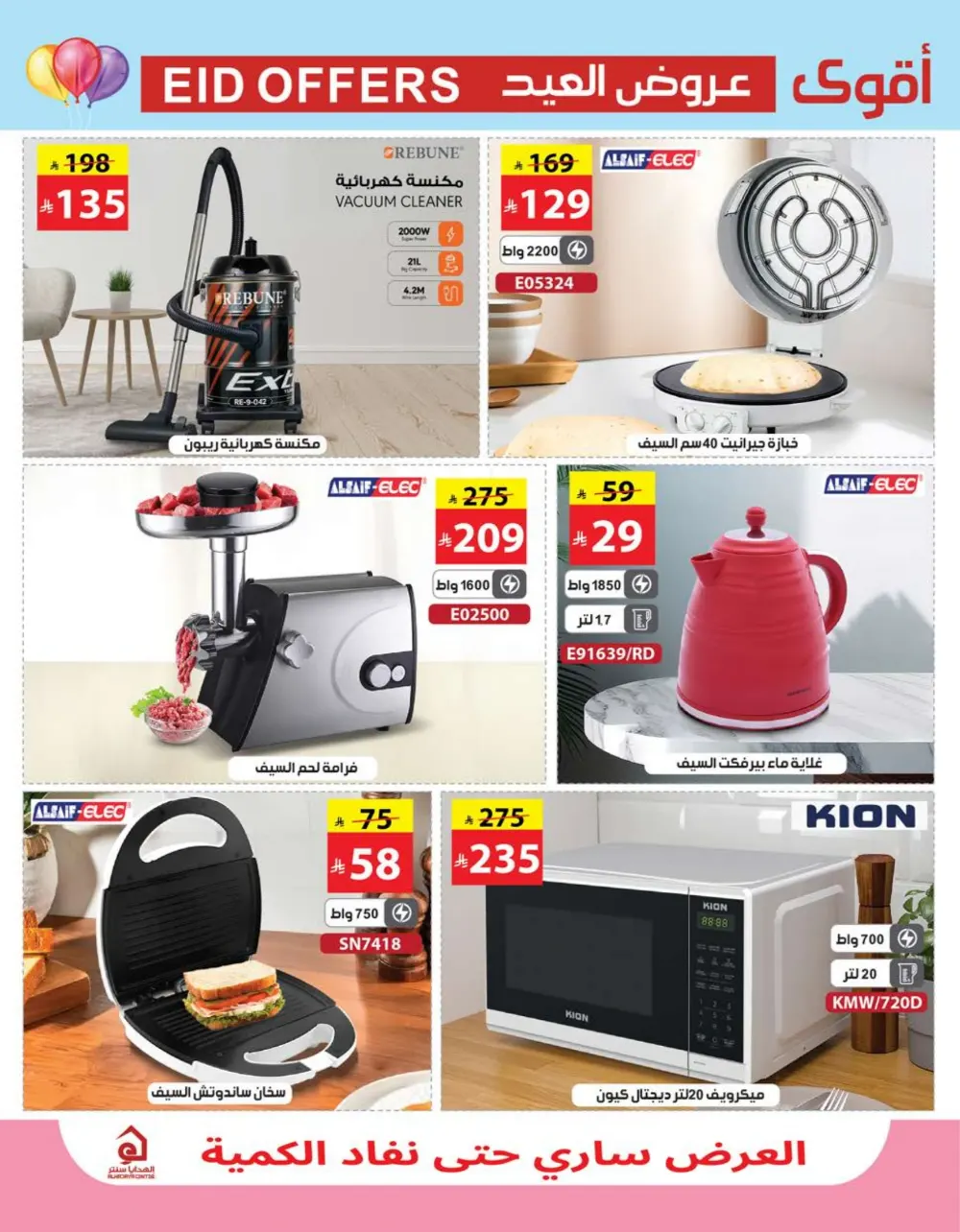 Eid Mubarak Deals - Kitchen & Home Appliances Sale In Al Hadaya Center undefined