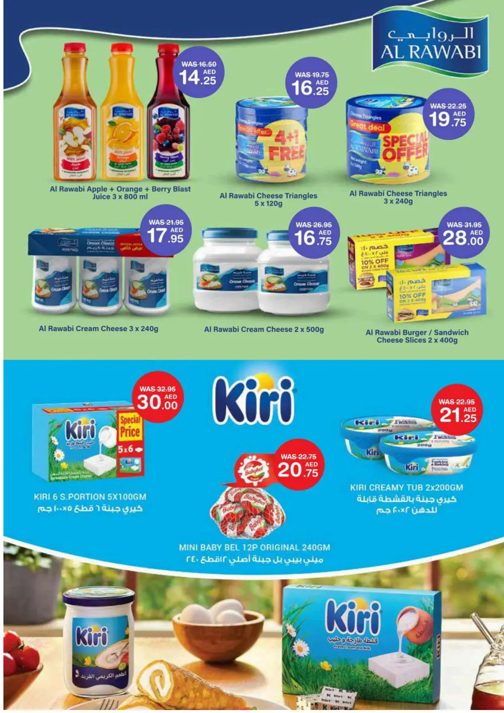 Eid Al-Adha Mubarak Deals In Choithrams Abu Dhabi